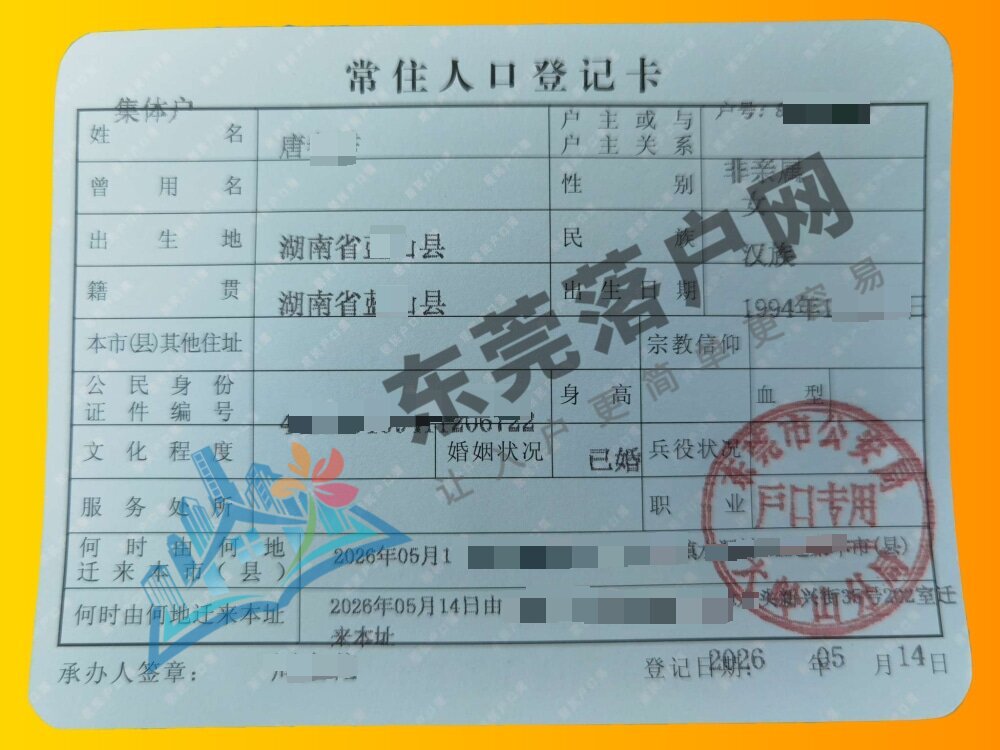 唐小姐落户大岭山镇成功案例