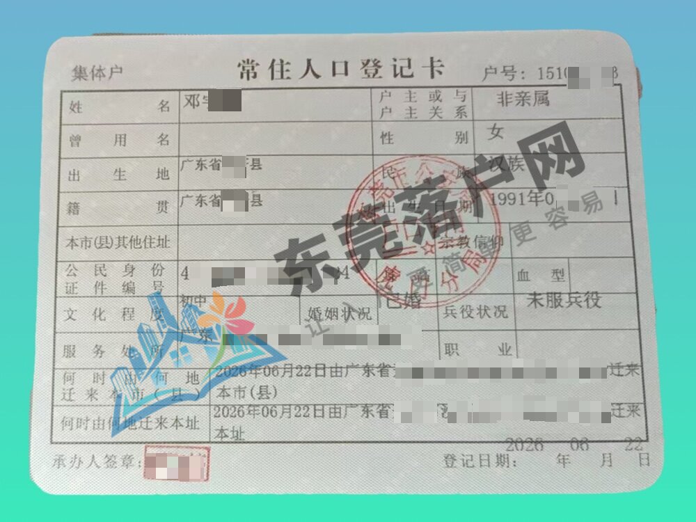 邓女士落户虎门镇成功案例