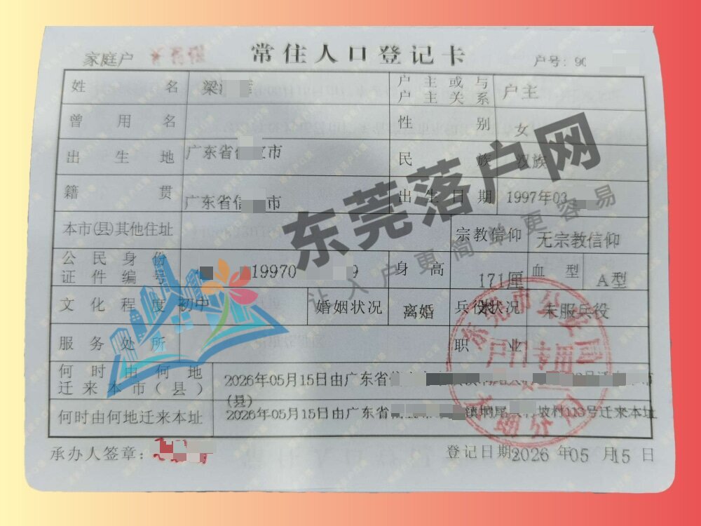 梁女士落户大朗镇成功案例