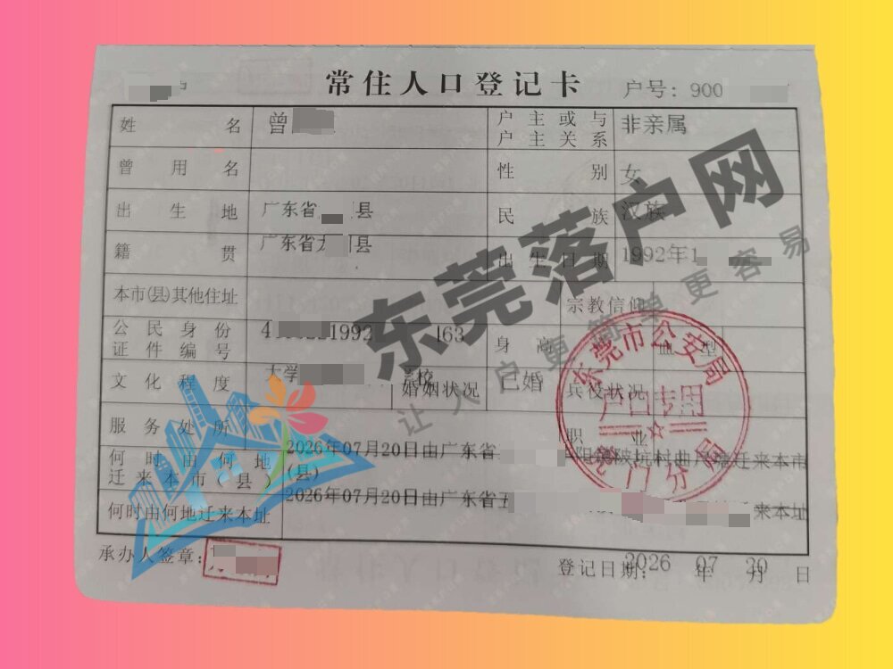 曾小姐落户虎门镇成功案例