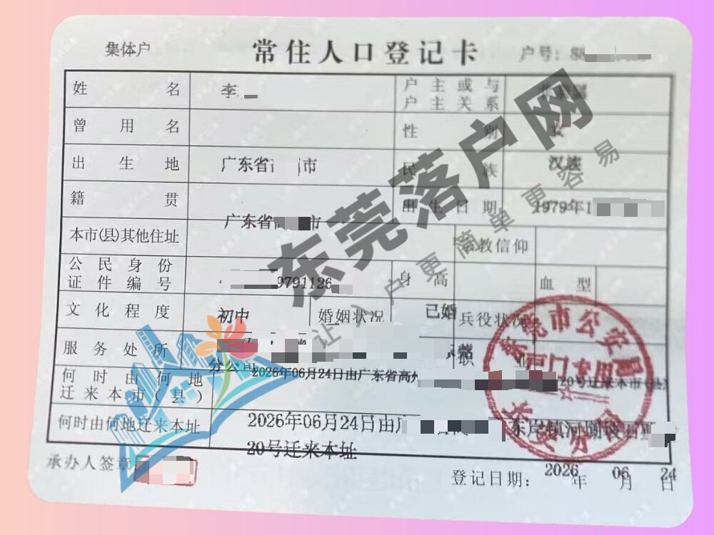 李小姐落户长安镇成功案例