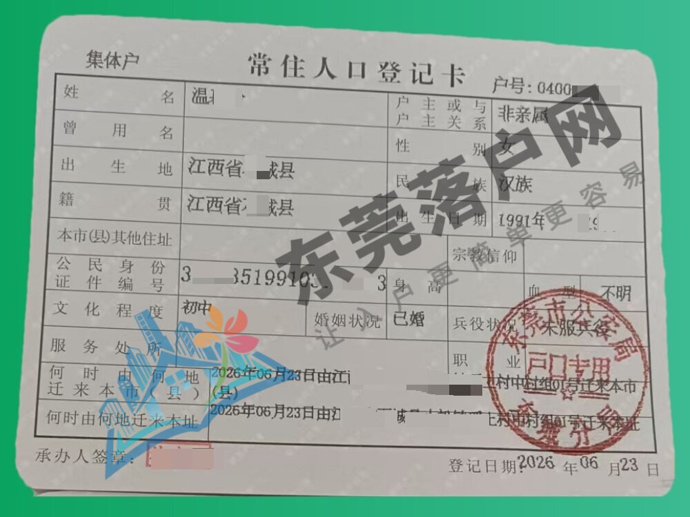 温女士落户东城街道成功案例